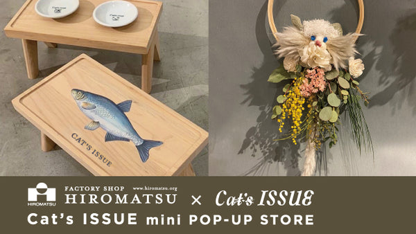 広松木工 × Cat' s ISSUE mini POP-UP STORE – Cat's ISSUE