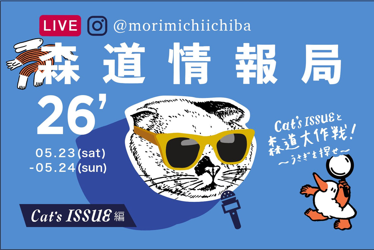 お知らせ – Cat's ISSUE