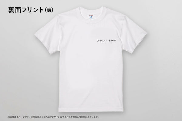 【予約販売（3月末お届け）】Cat’s ISSUE × 加賀美健「加賀美編集長の赤入れTシャツ 」　裏面プリント